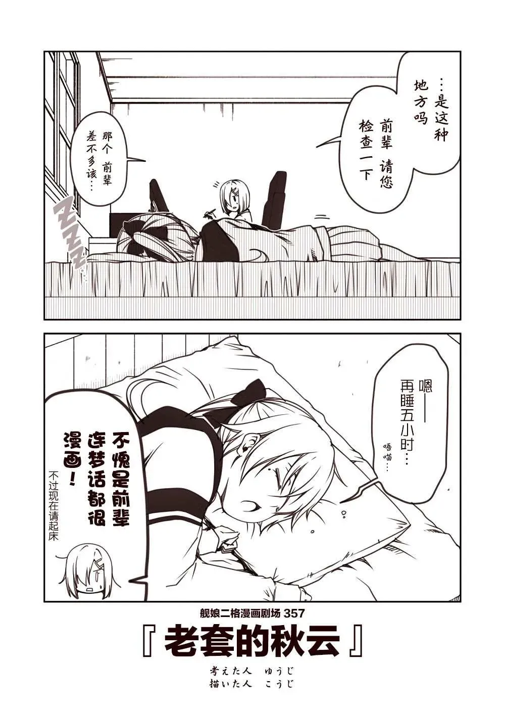 舰娘二格漫画剧场 第36话 第7页