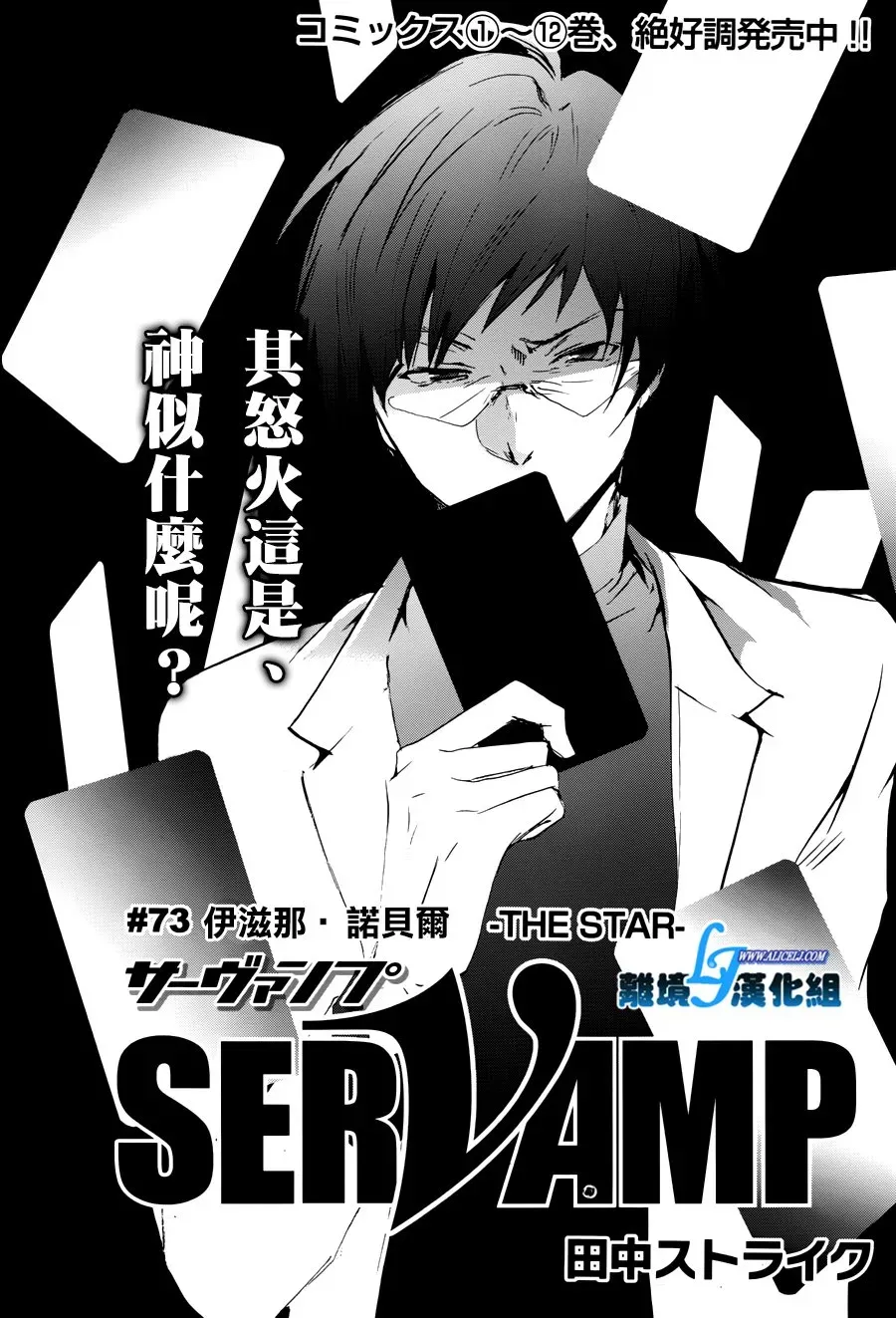 Servamp 71话 第11页