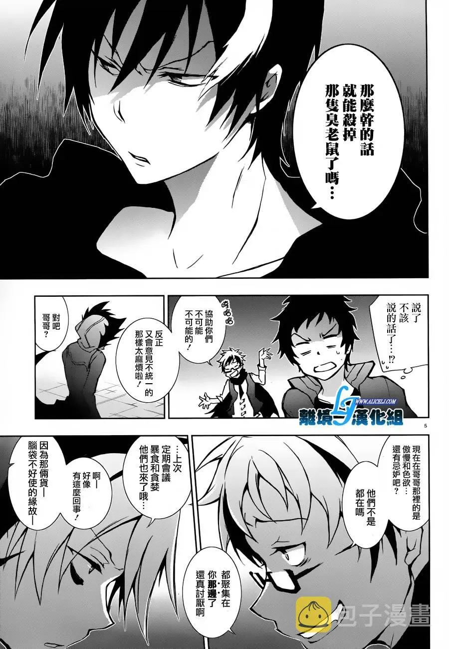 Servamp 22话 第5页