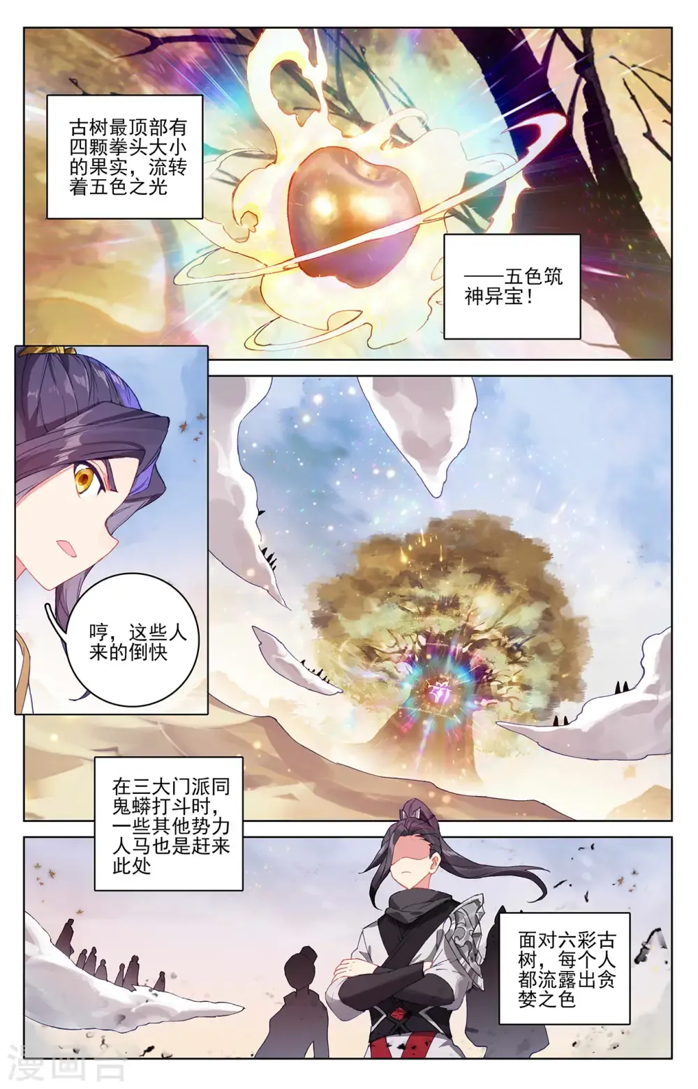 元尊 第291话上 宝树 第9页