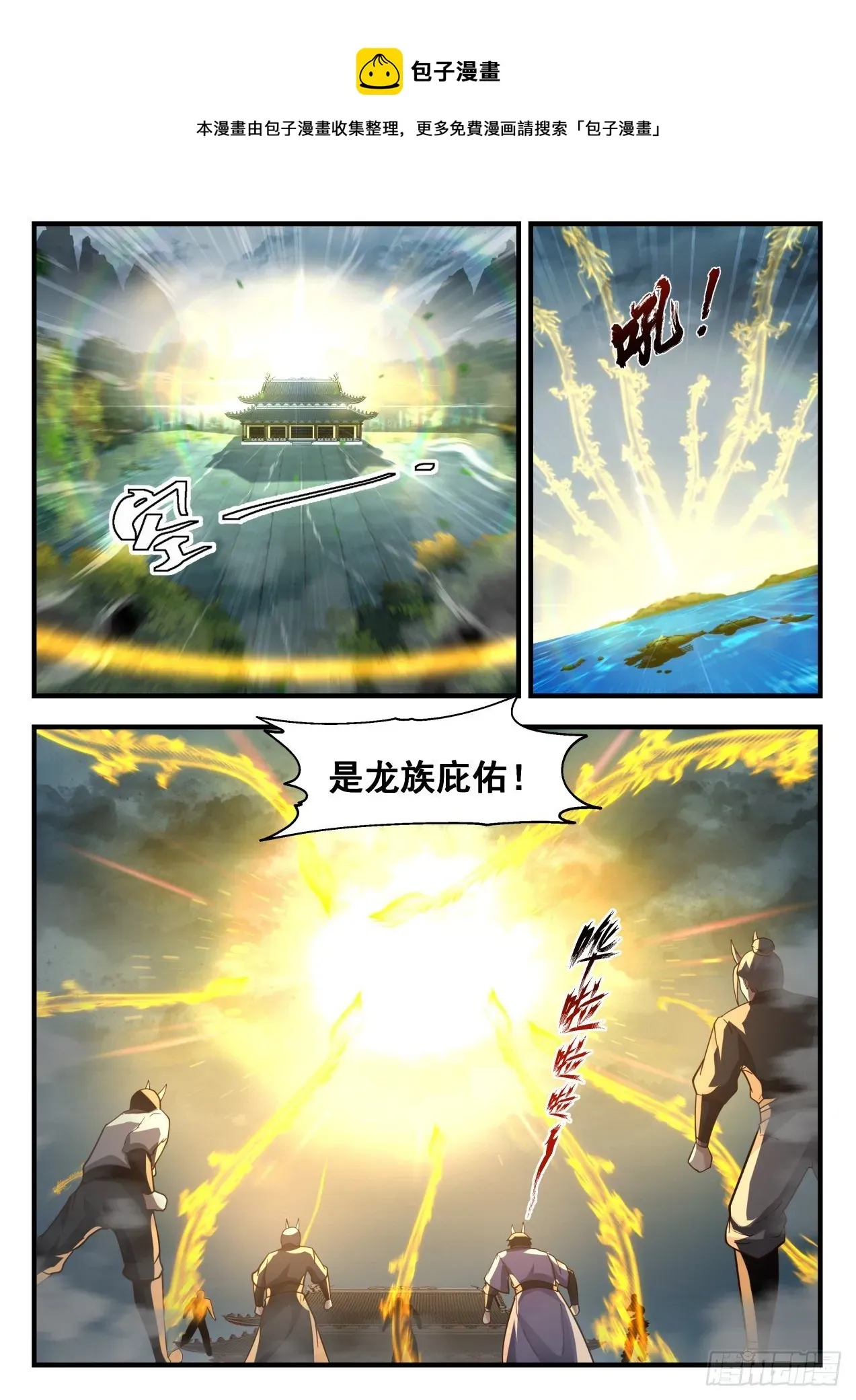 武炼巅峰 2145 龙岛篇-龙族庇佑 第5页