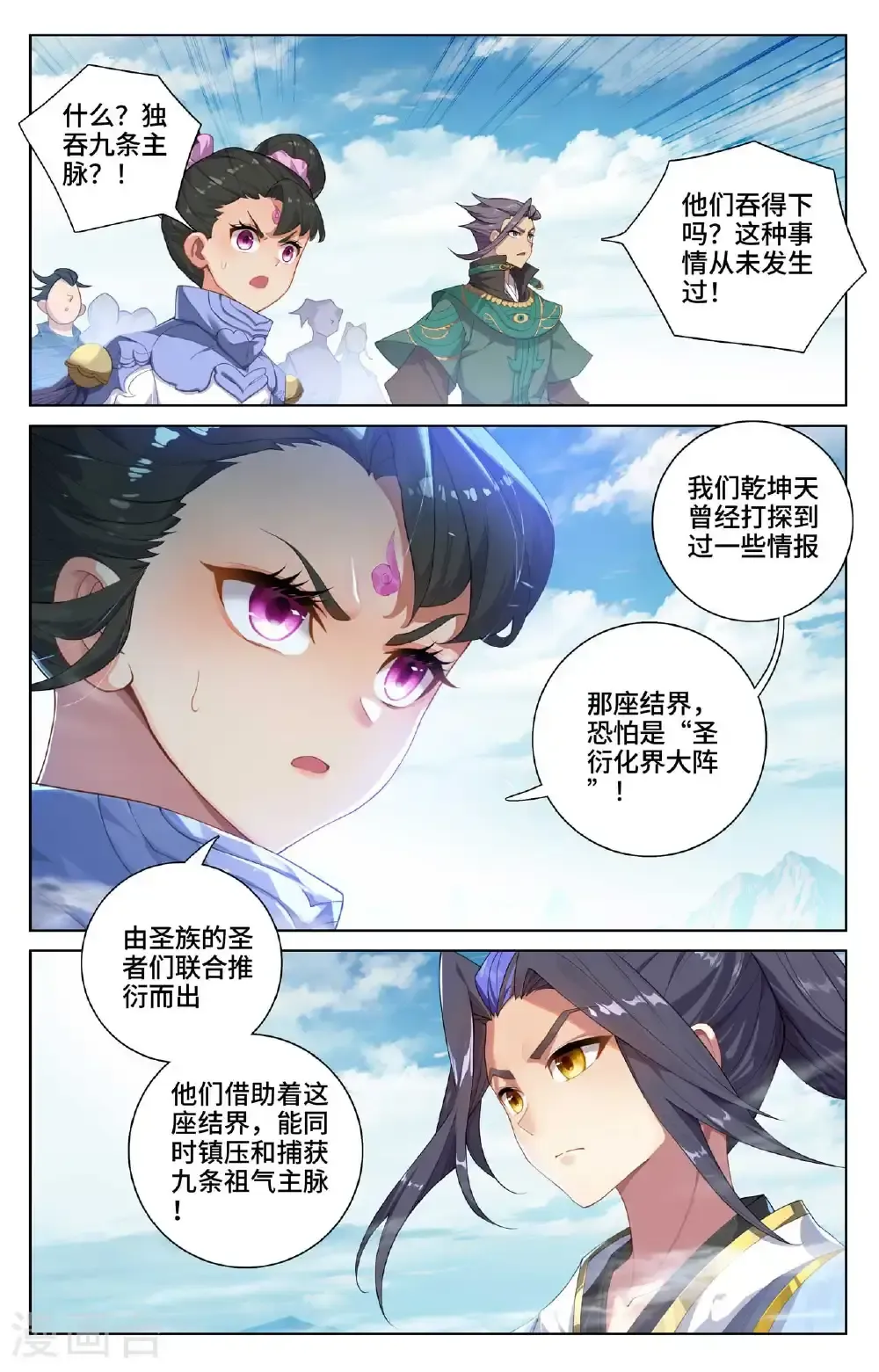 元尊 第549话上 迦图队长 第4页