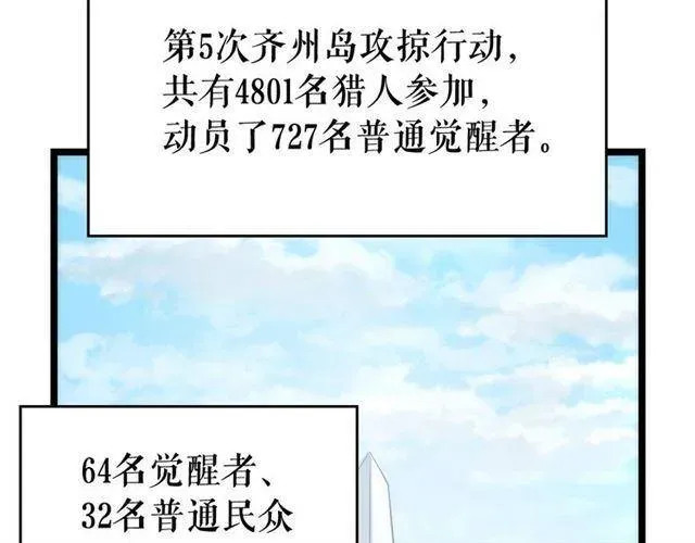 我独自升级 第108话 升级者 第65页