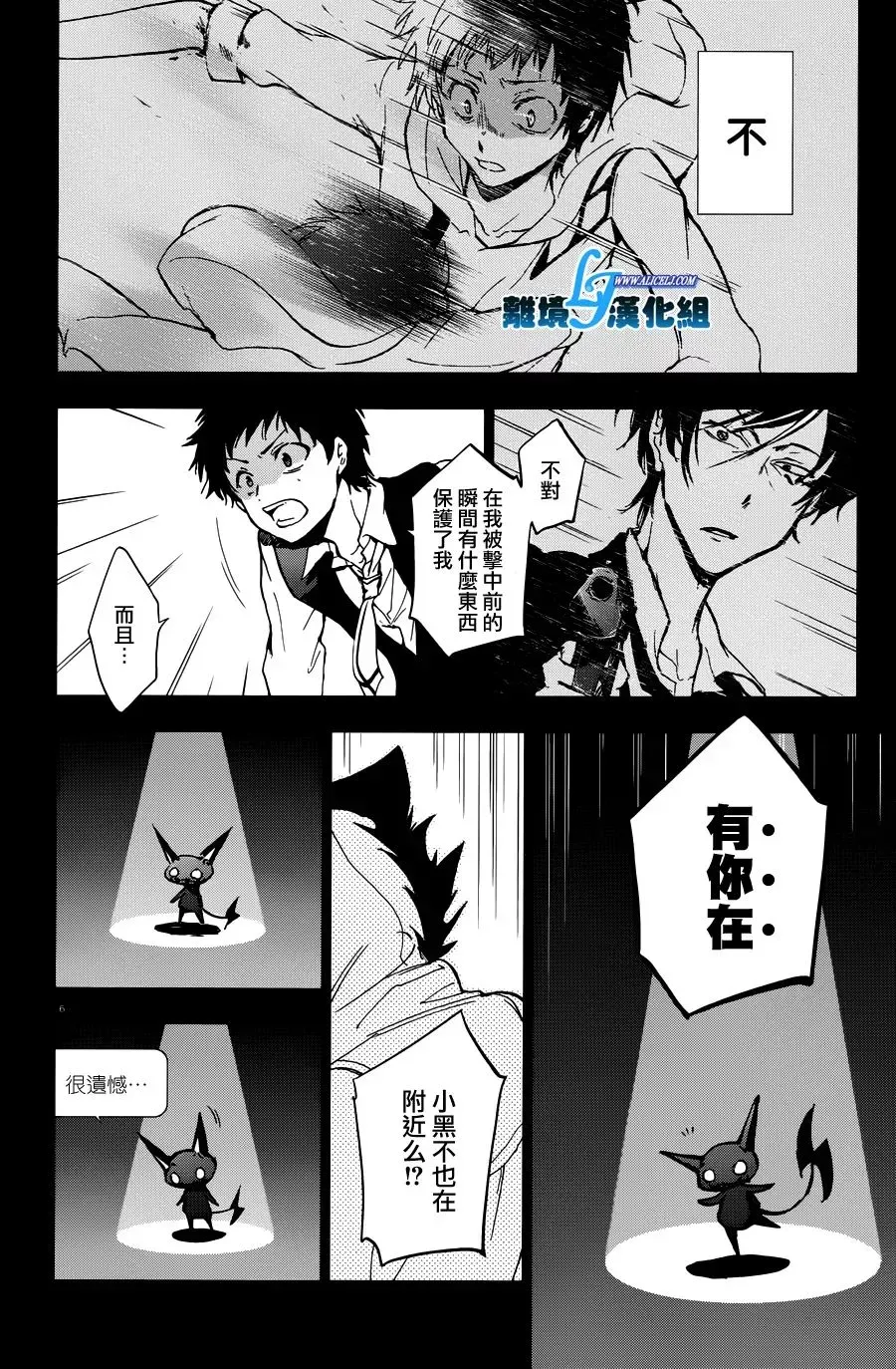 Servamp 65话 第13页