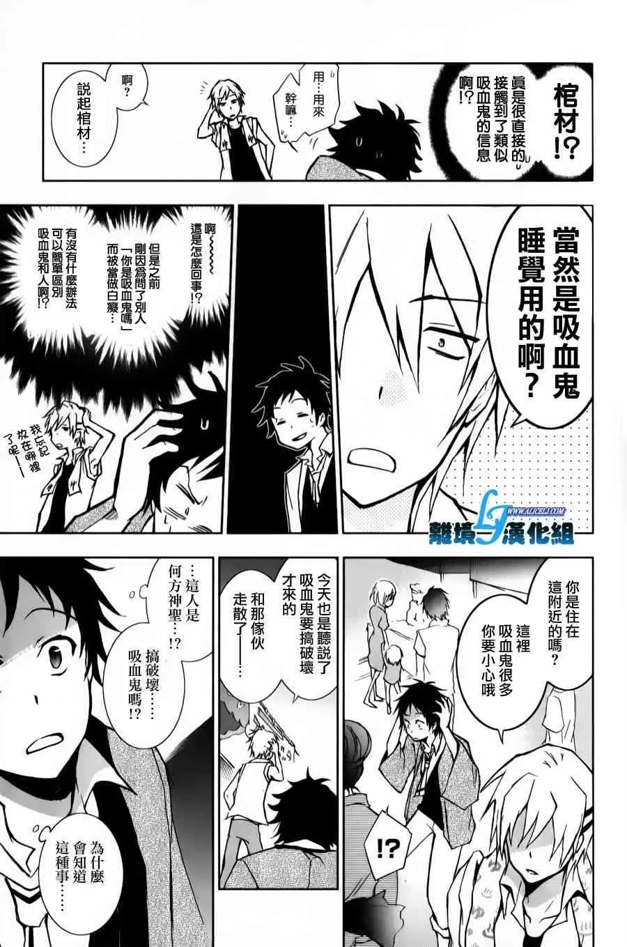 Servamp 11话 第21页