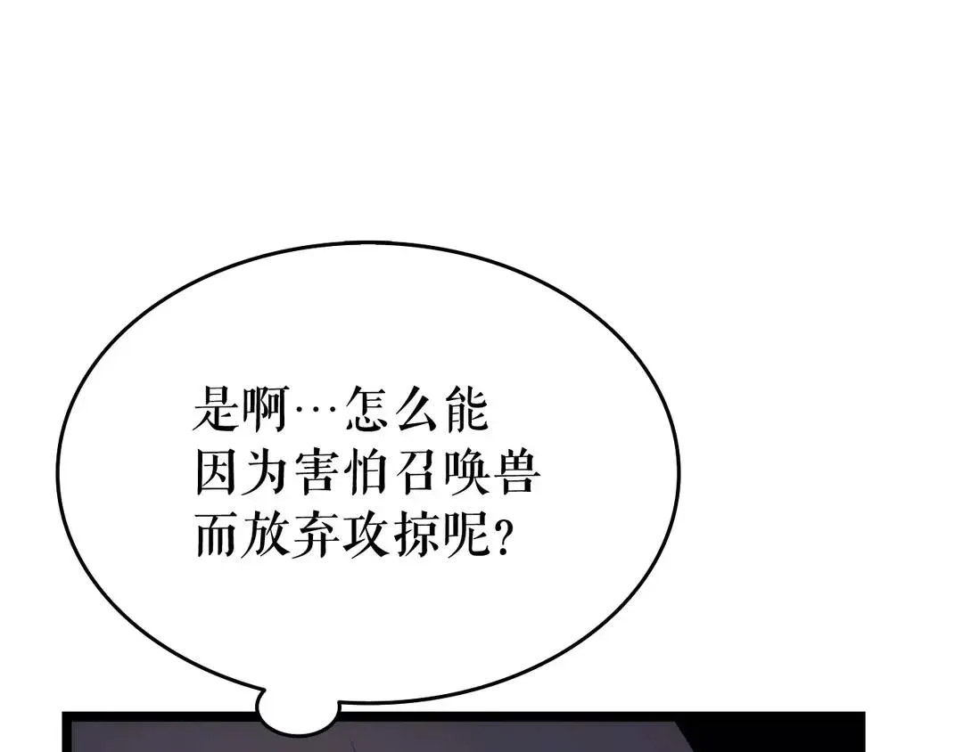 我独自升级 第119话 恐惧之物 第74页