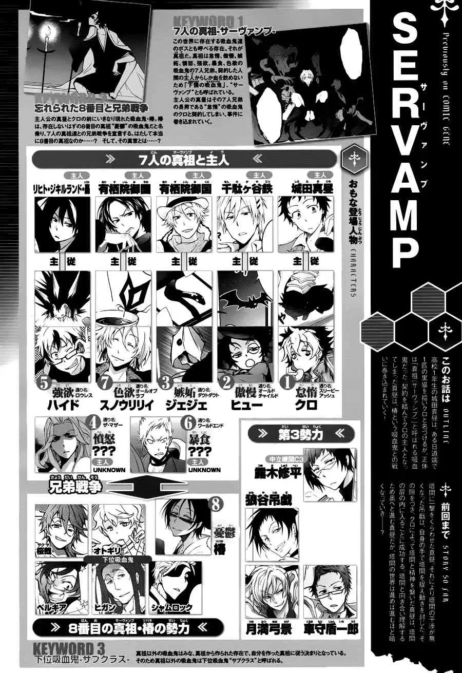 Servamp 76话 第1页