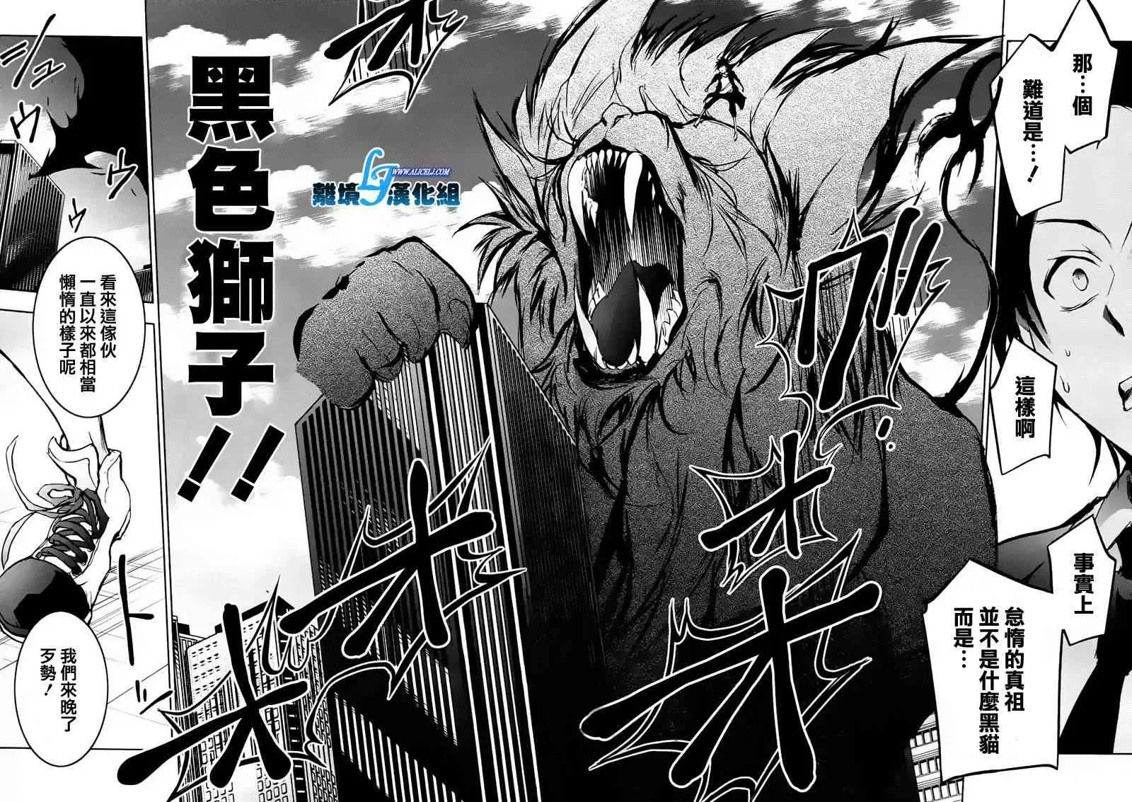 Servamp 35话 第32页