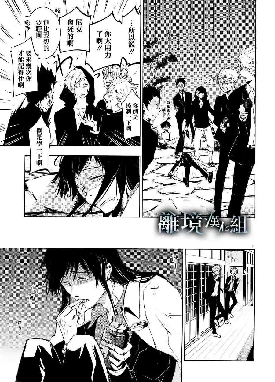 Servamp 83话 第8页