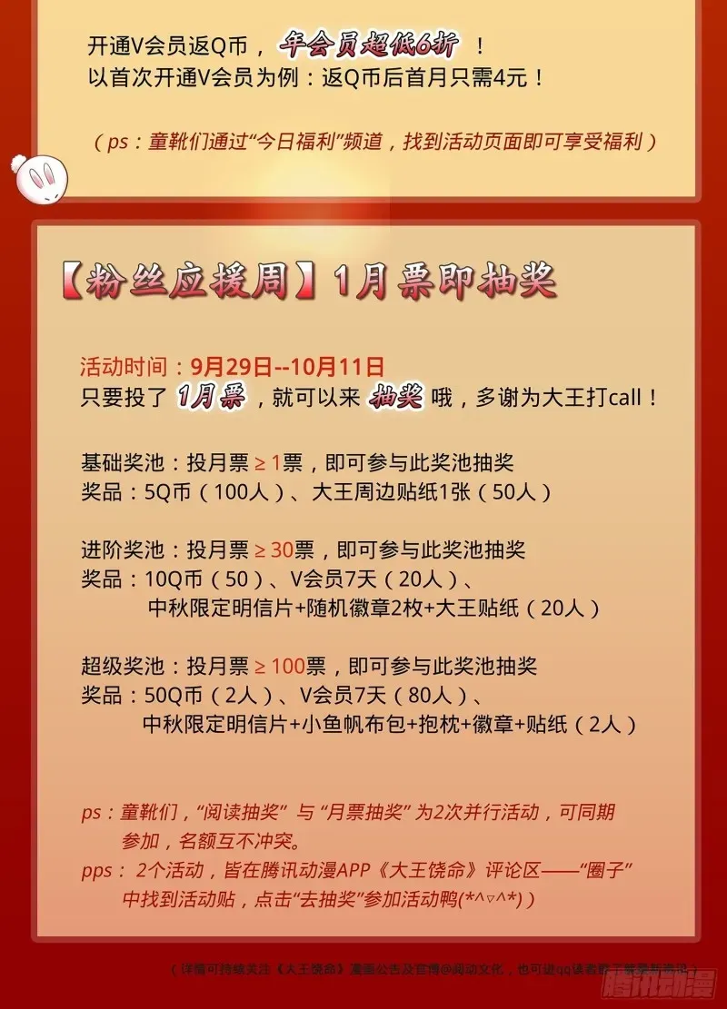 大王饶命 127 朋友一生一起走 第53页