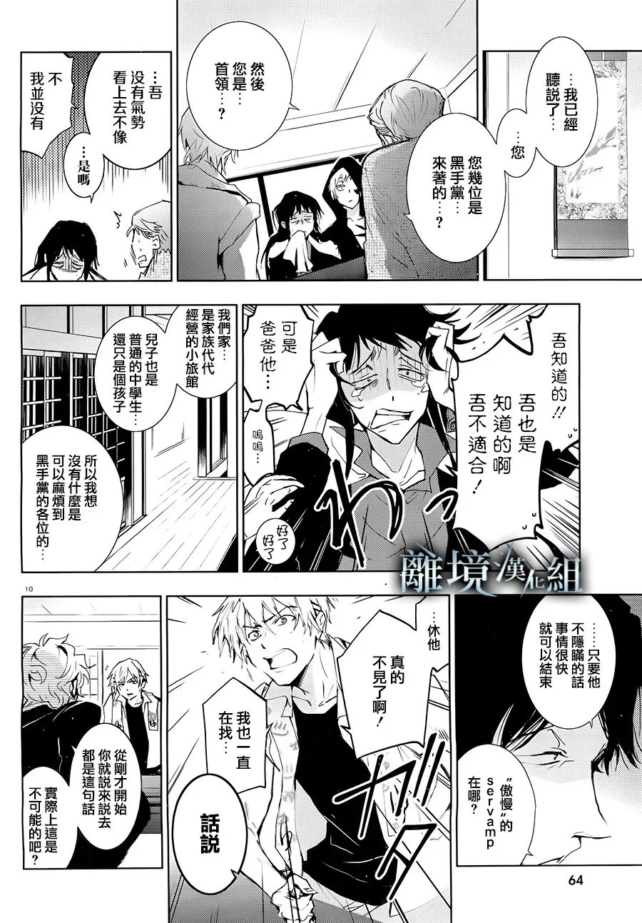 Servamp 81话 第11页