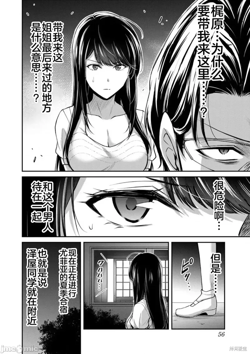 罪恶社团 第78話 第4页