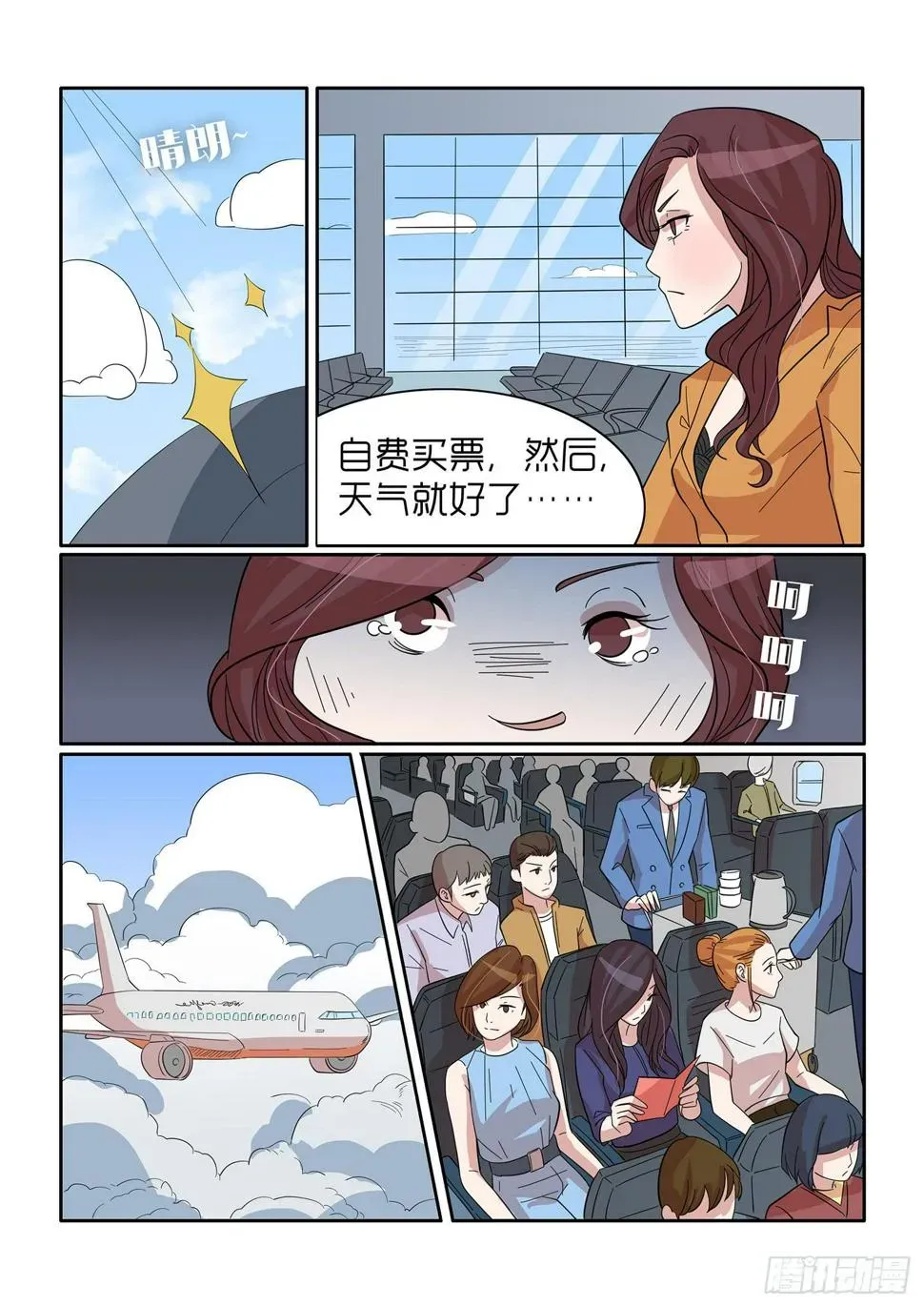 内衣女王 43 第7页