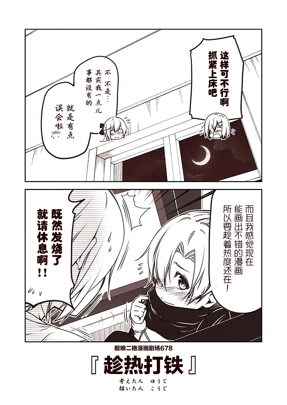 舰娘二格漫画剧场 第68话 第8页