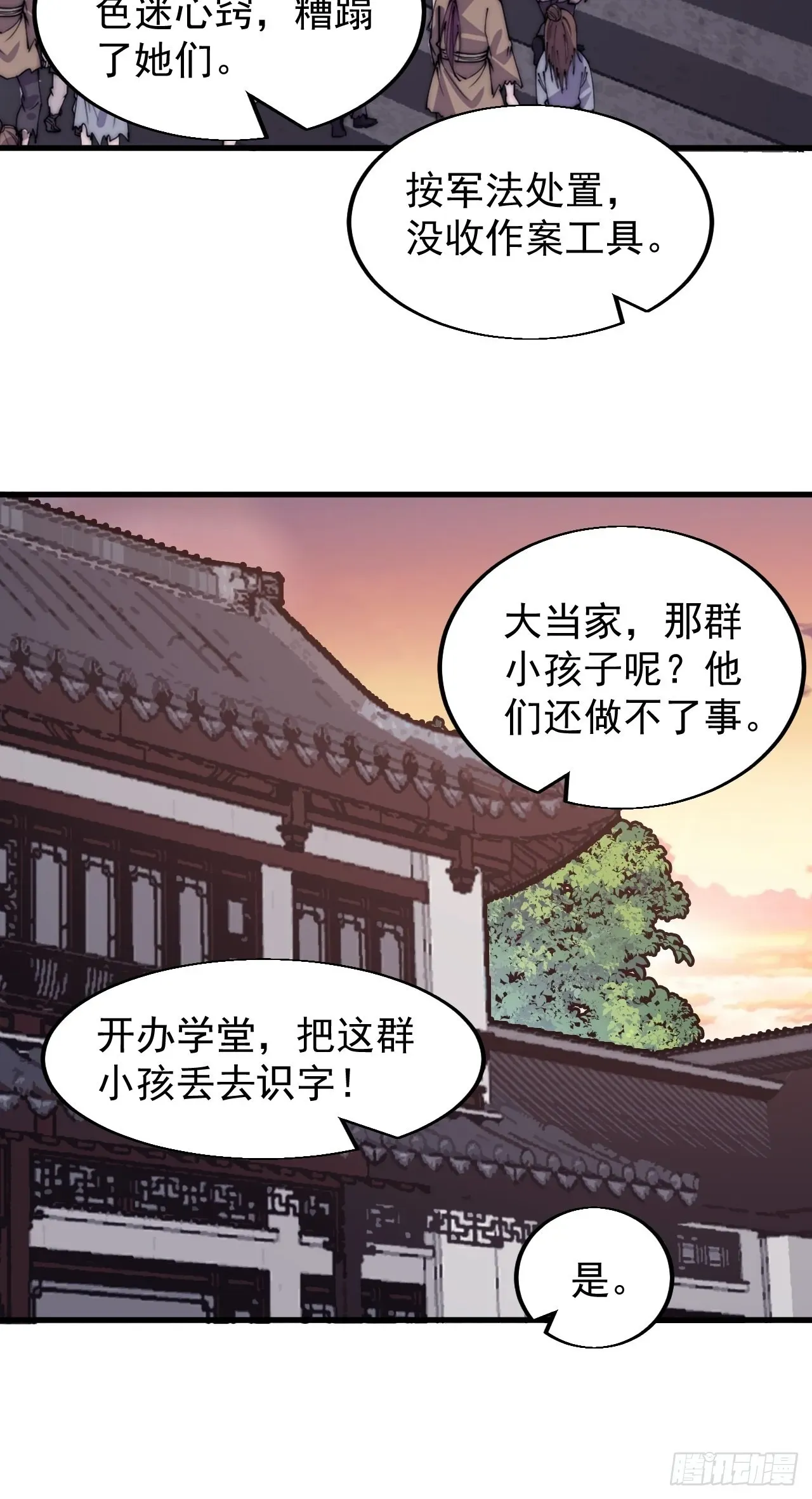 开局一座山 第三百六十五话：大小事务 第31页