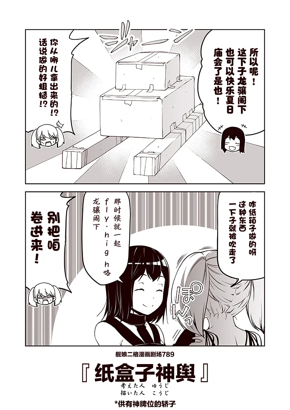 舰娘二格漫画剧场 第79话 第9页