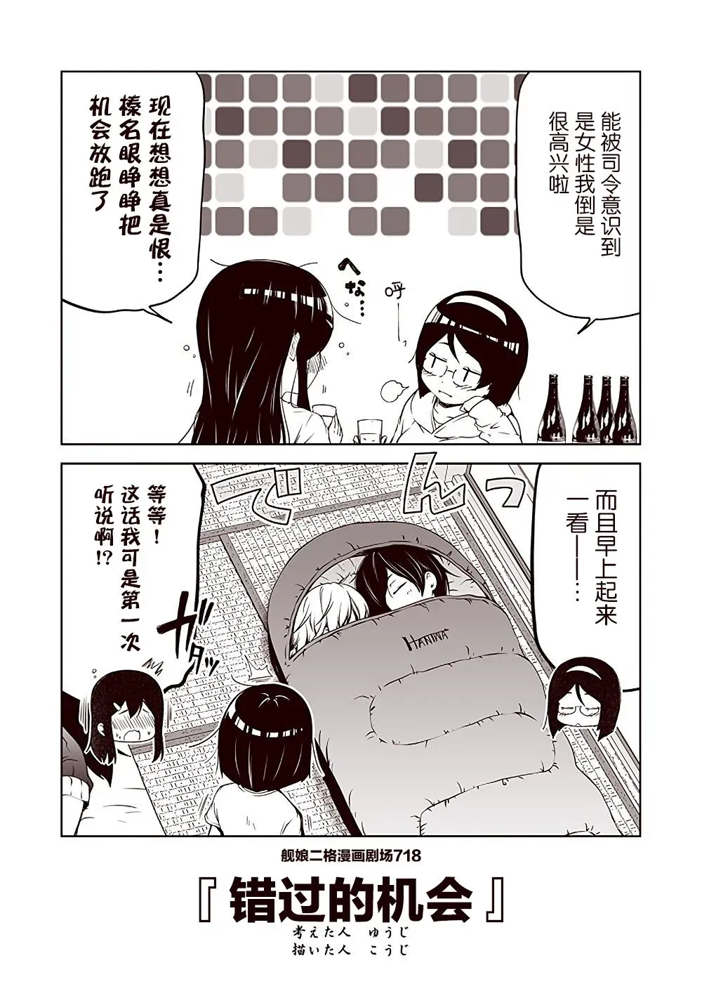 舰娘二格漫画剧场 第72话 第8页