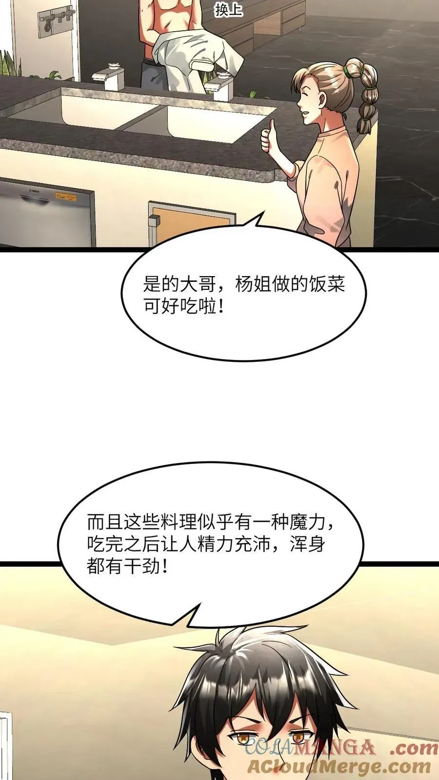 全球冰封：我打造了末日安全屋 第319话 杨蜜异能作用 第13页