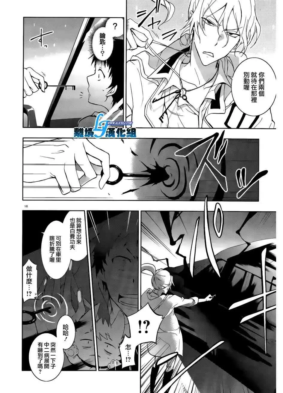 Servamp 41话 第16页