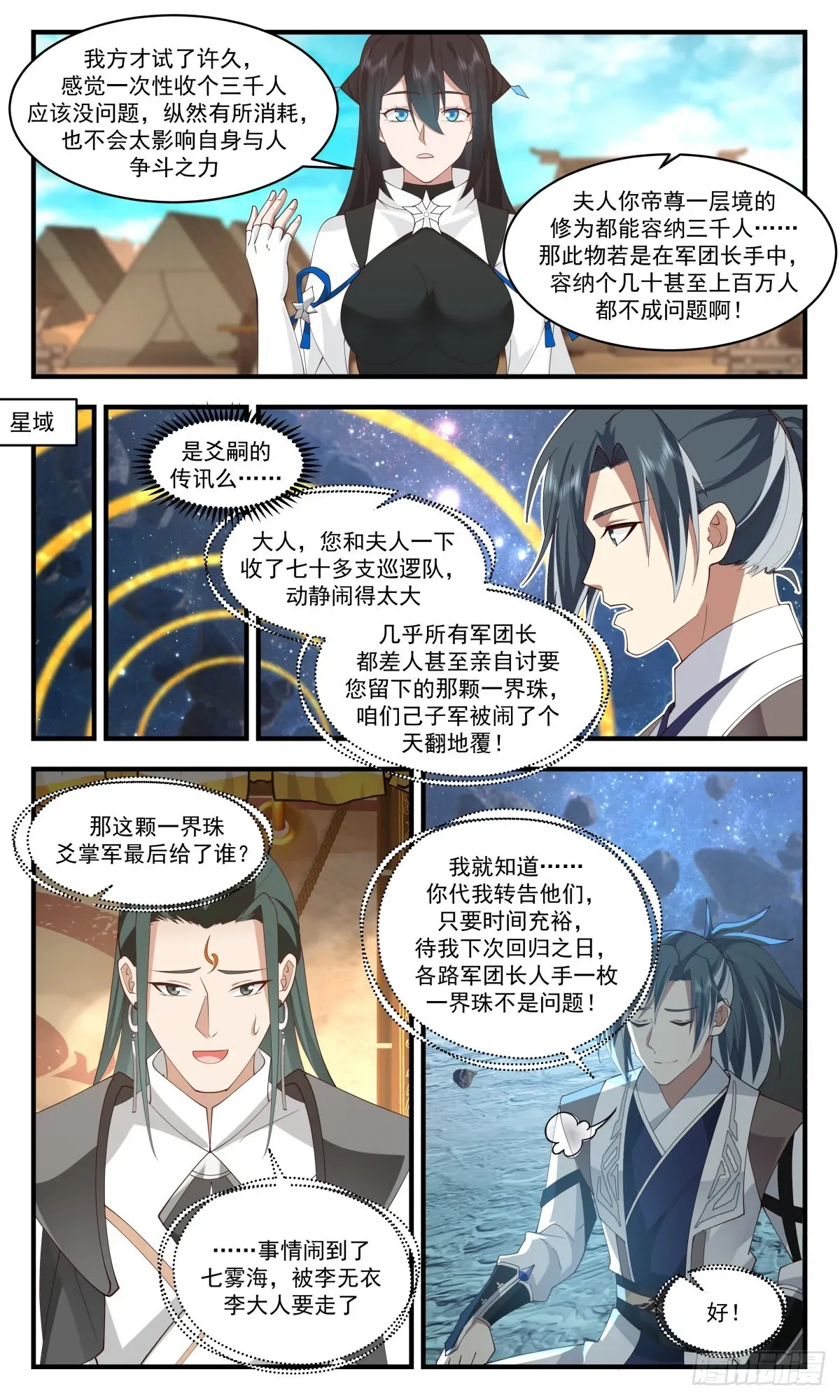 武炼巅峰 2508 人魔大战篇---一界珠 第9页