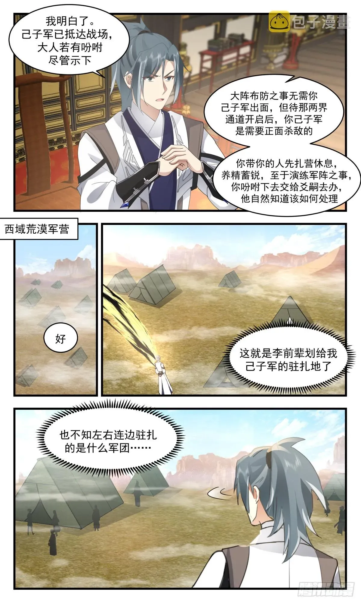 武炼巅峰 2504 人魔大战篇----厉兵秣马 第11页