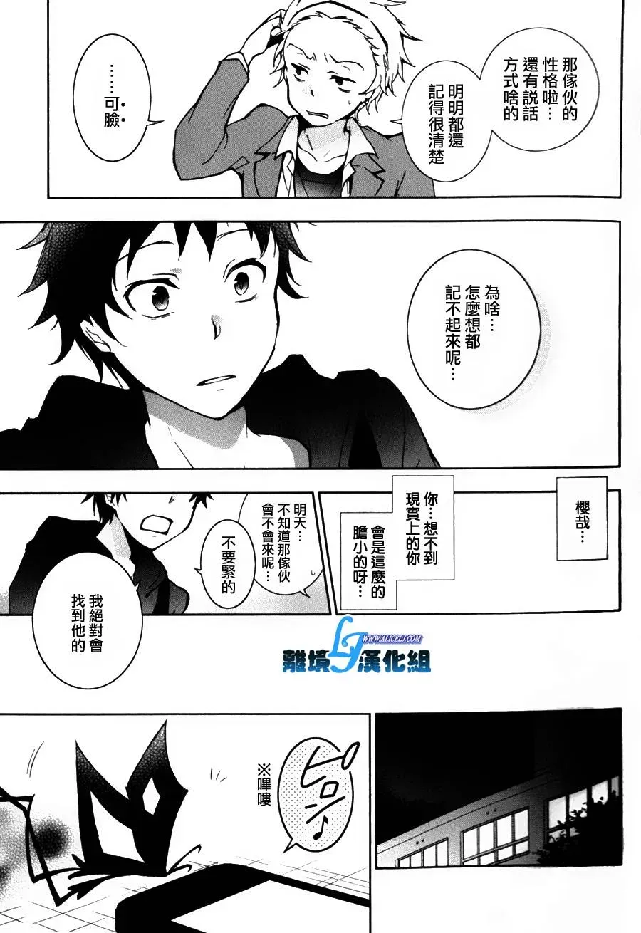 Servamp 8话 第19页