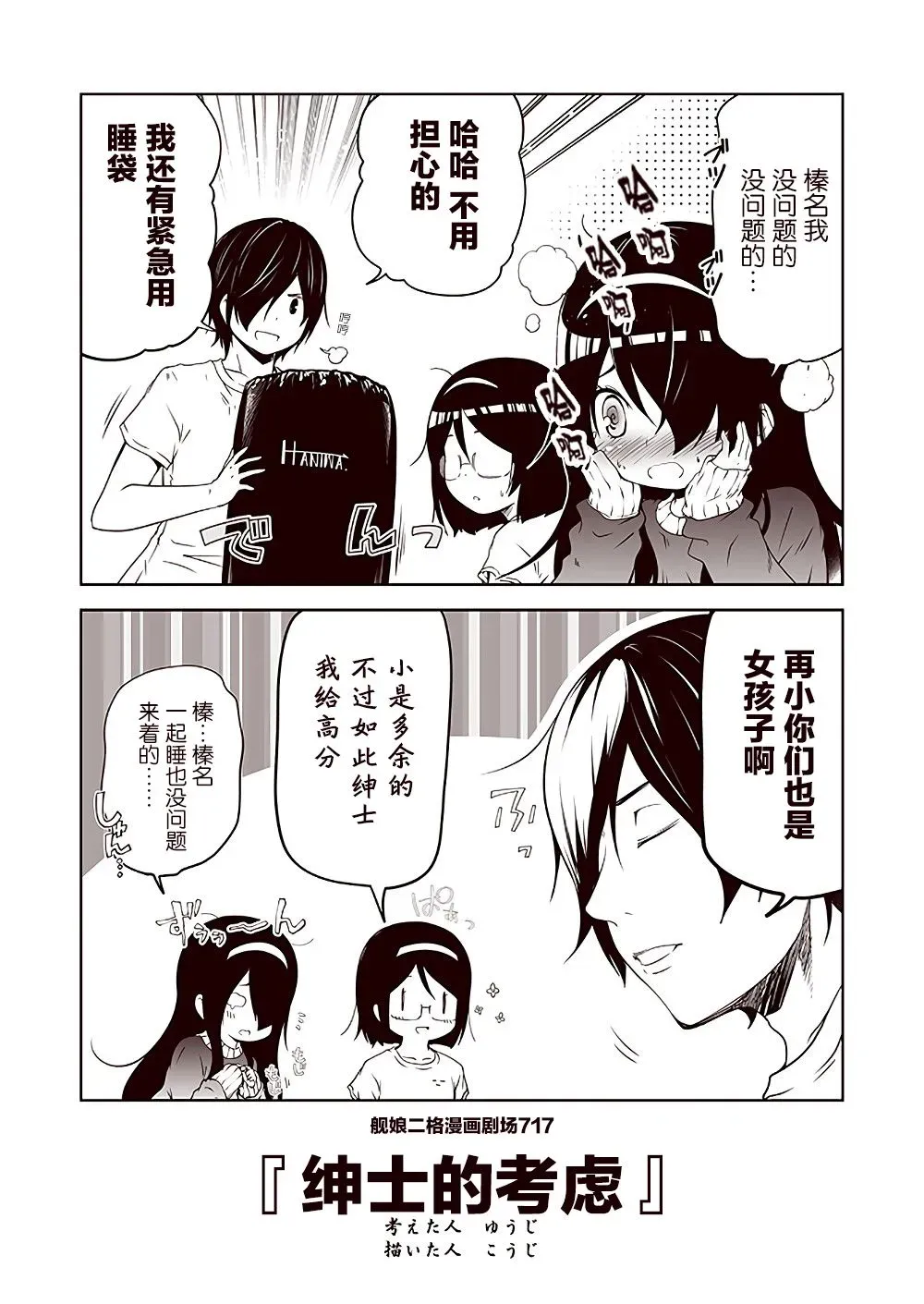 舰娘二格漫画剧场 第72话 第7页