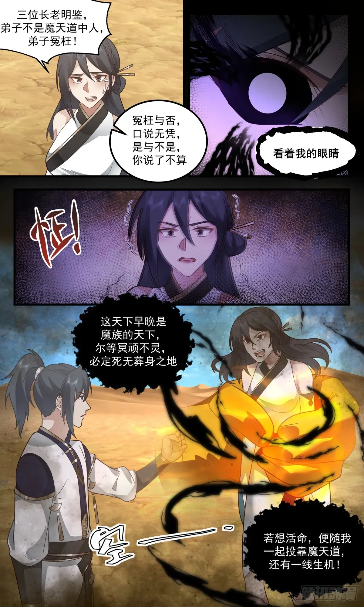 武炼巅峰 2484 人魔大战篇---魔道影踪 第10页