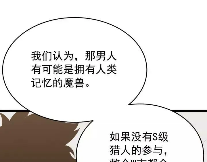 我独自升级 第58话 支配者：火神 第67页