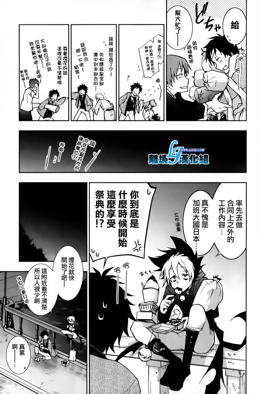 Servamp 10话 第15页