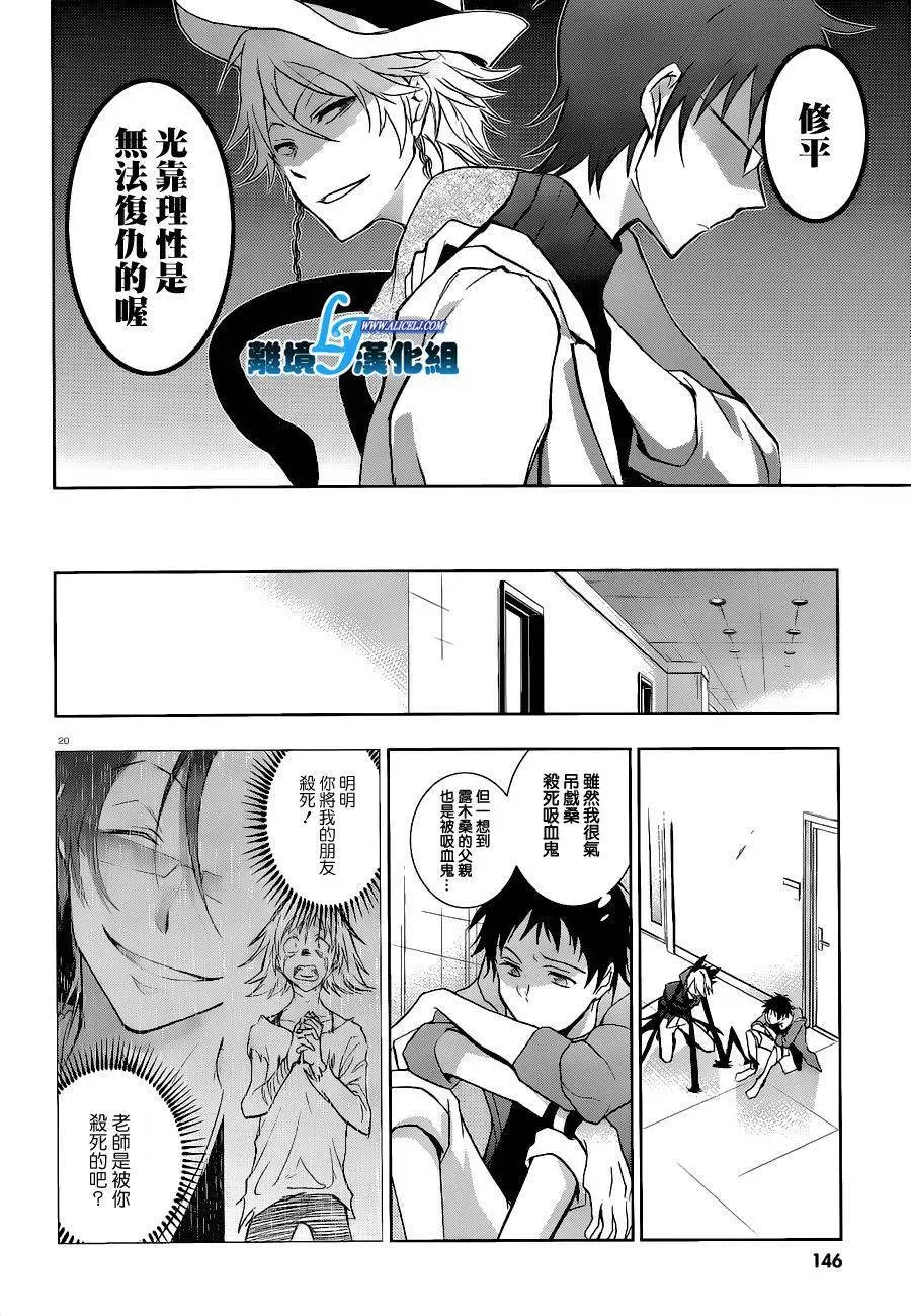 Servamp 44话 第22页