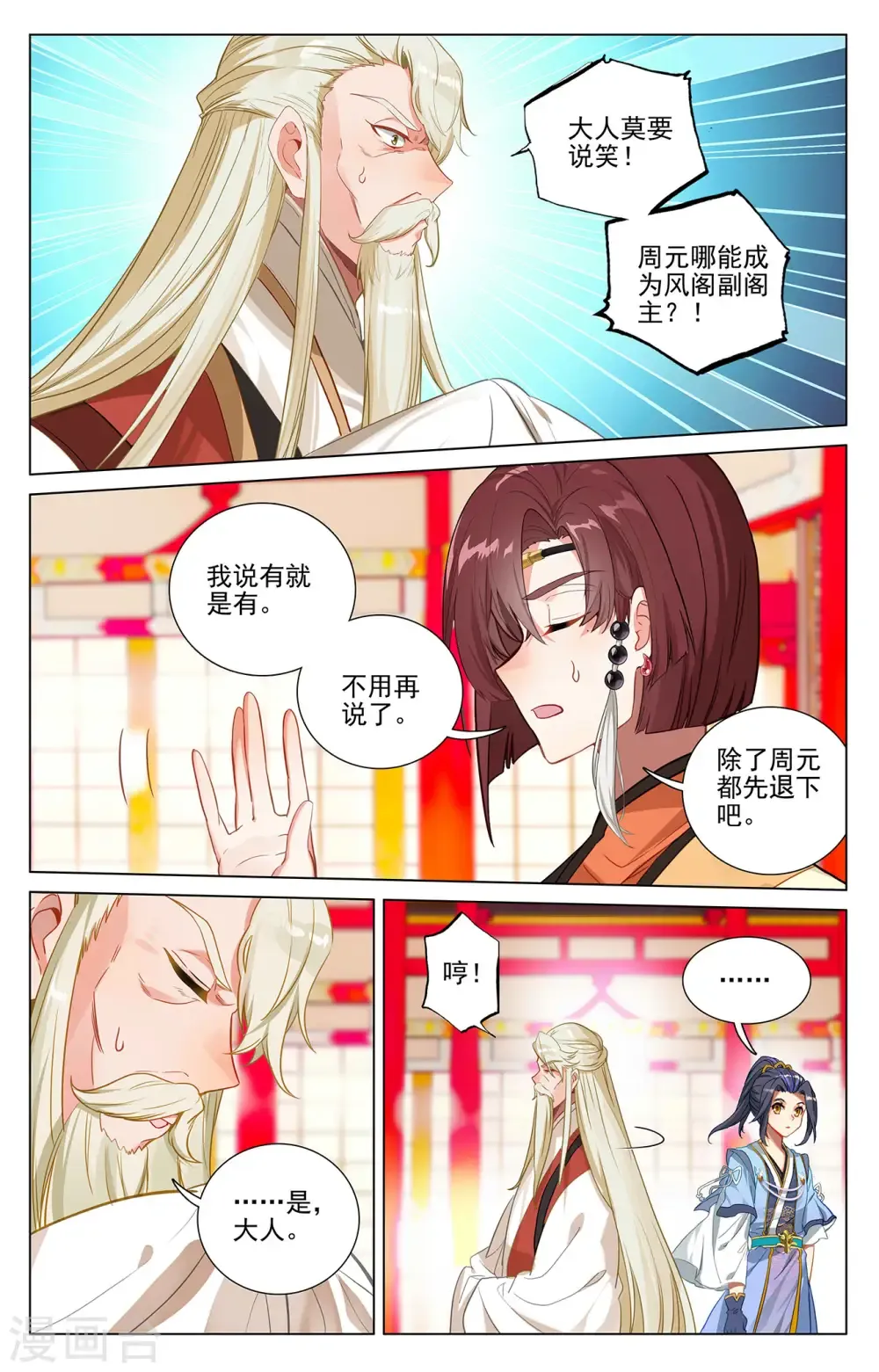 元尊 第375话下 郗菁师姐 第5页