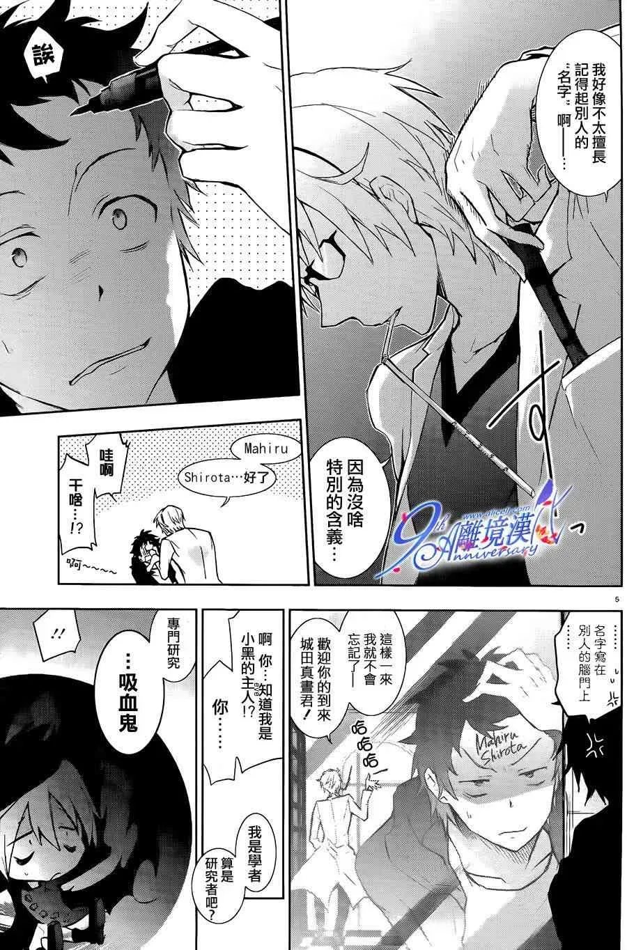 Servamp 29话 第5页