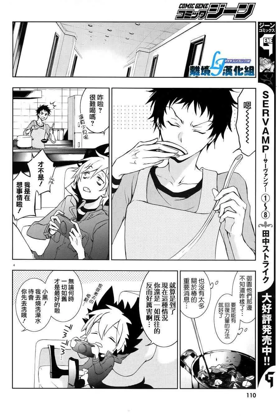 Servamp 50话 第5页