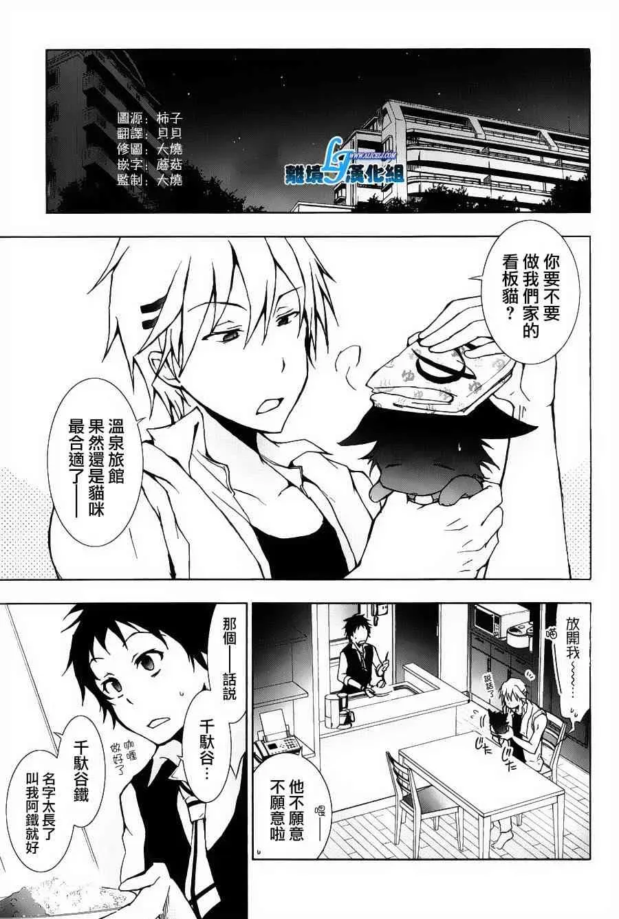 Servamp 12话 第2页