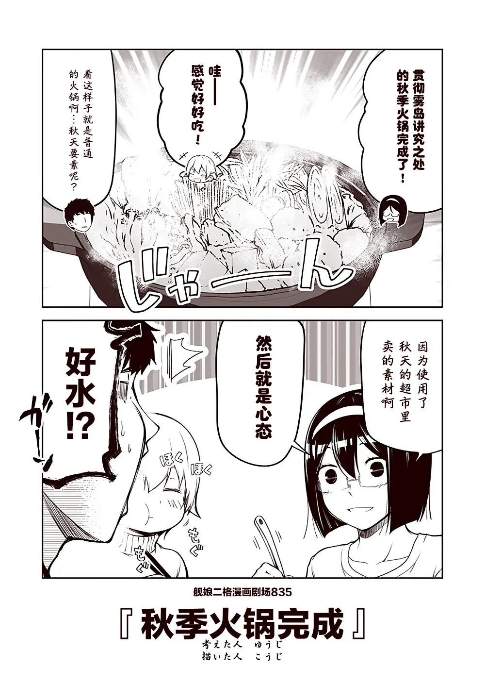 舰娘二格漫画剧场 第84话 第5页