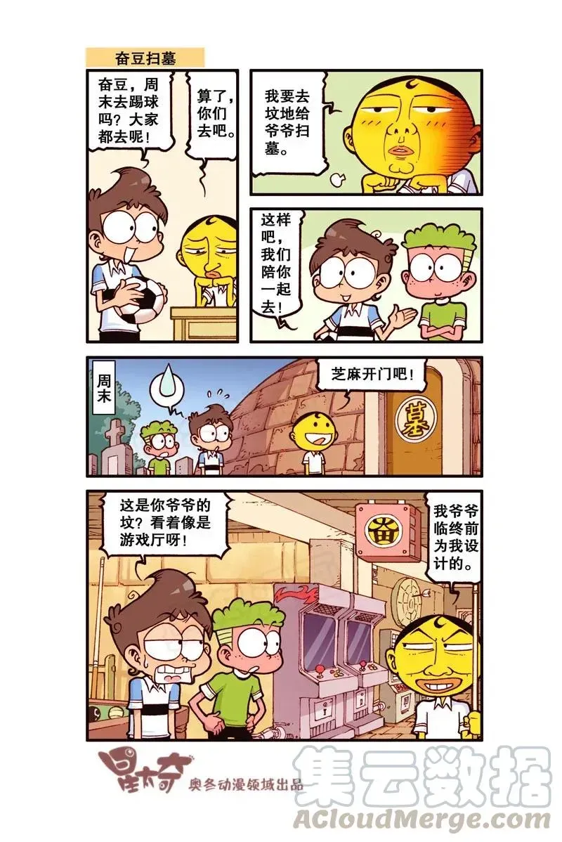 星太奇 星之277 饭后百步走，活到九十九！ 第8页