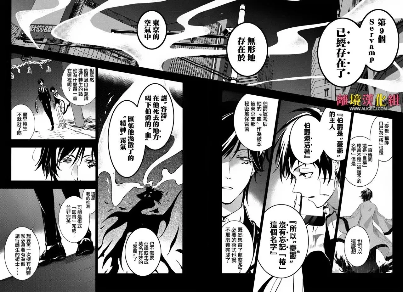 Servamp 100话 第23页