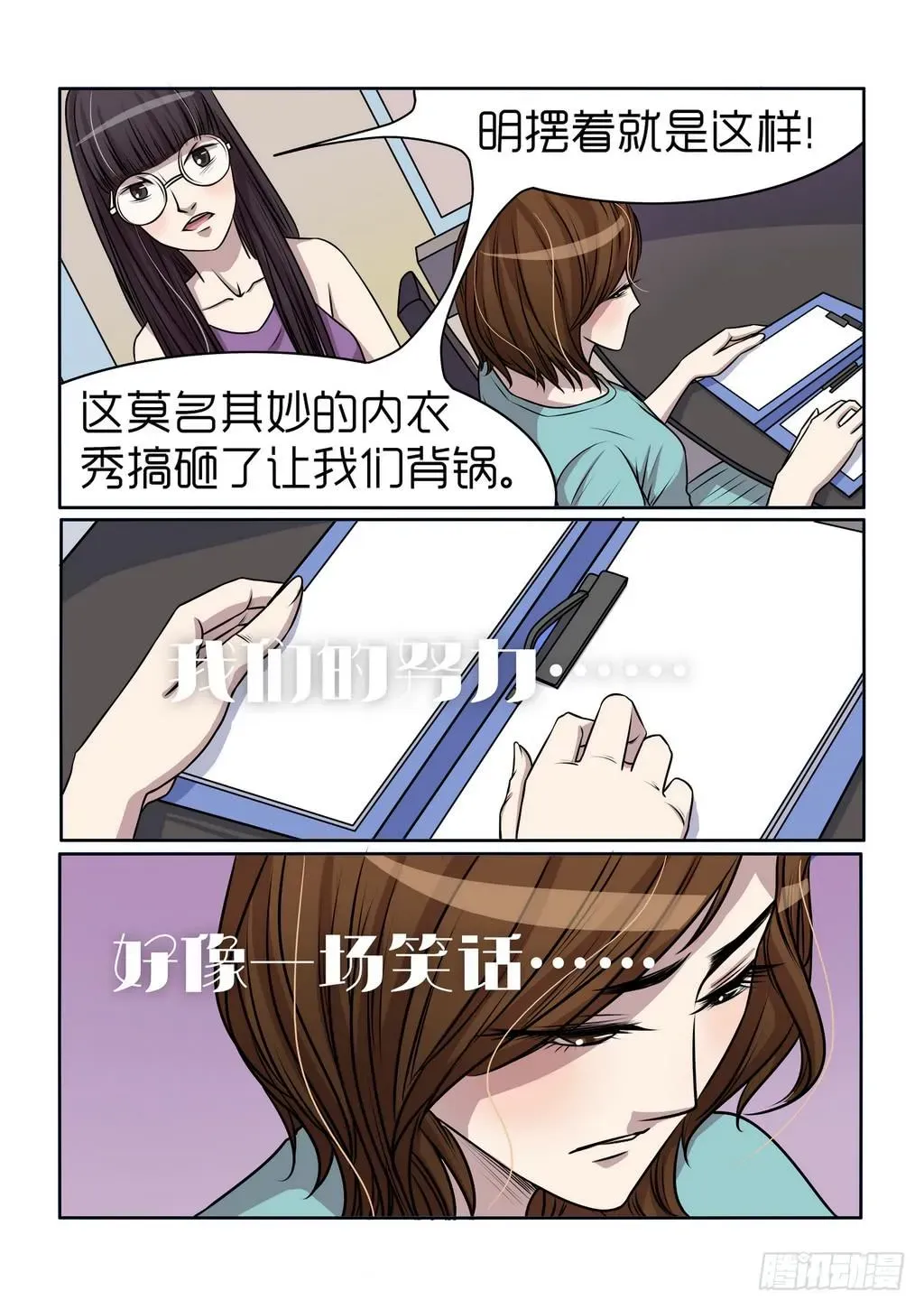 内衣女王 10 第12页