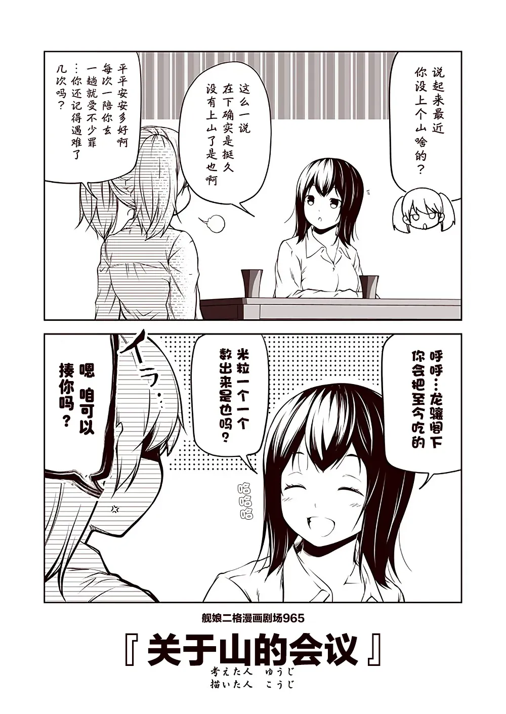 舰娘二格漫画剧场 第97话 第5页