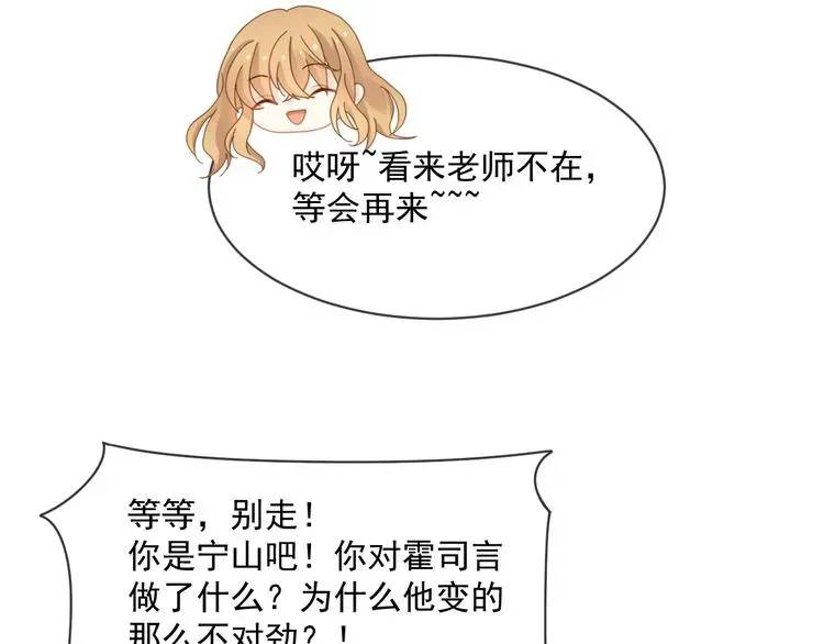 我被女友掰歪了 007 我误会他了！ 第16页