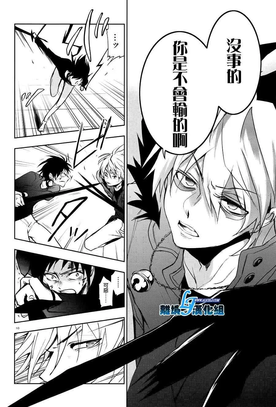 Servamp 74话 第13页