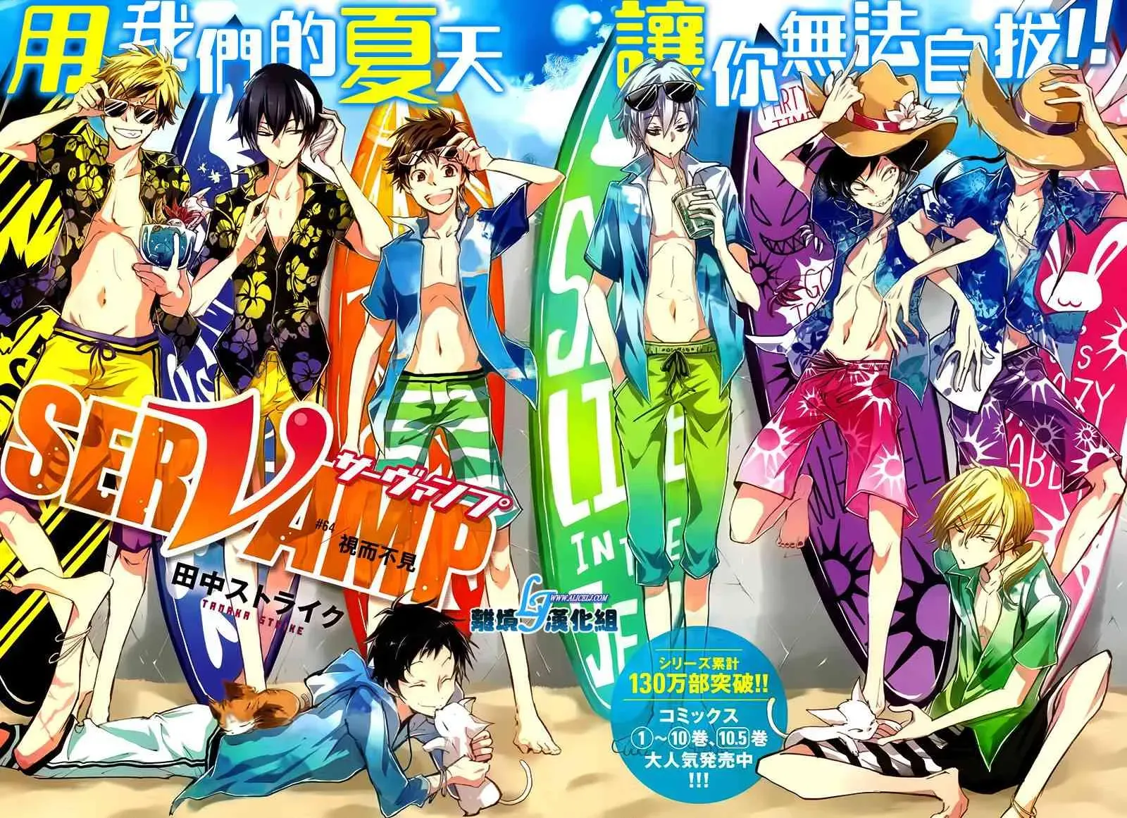 Servamp 64话 第2页