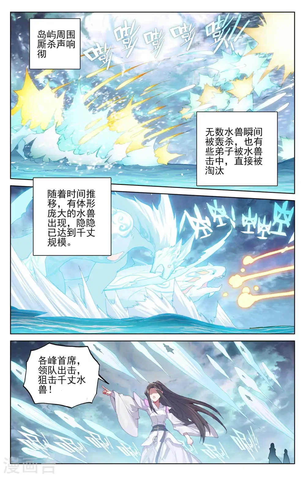 元尊 第275话上 水兽攻岛 第6页