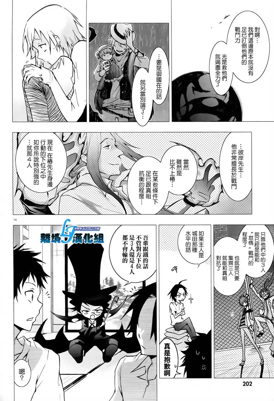 Servamp 31话 第12页