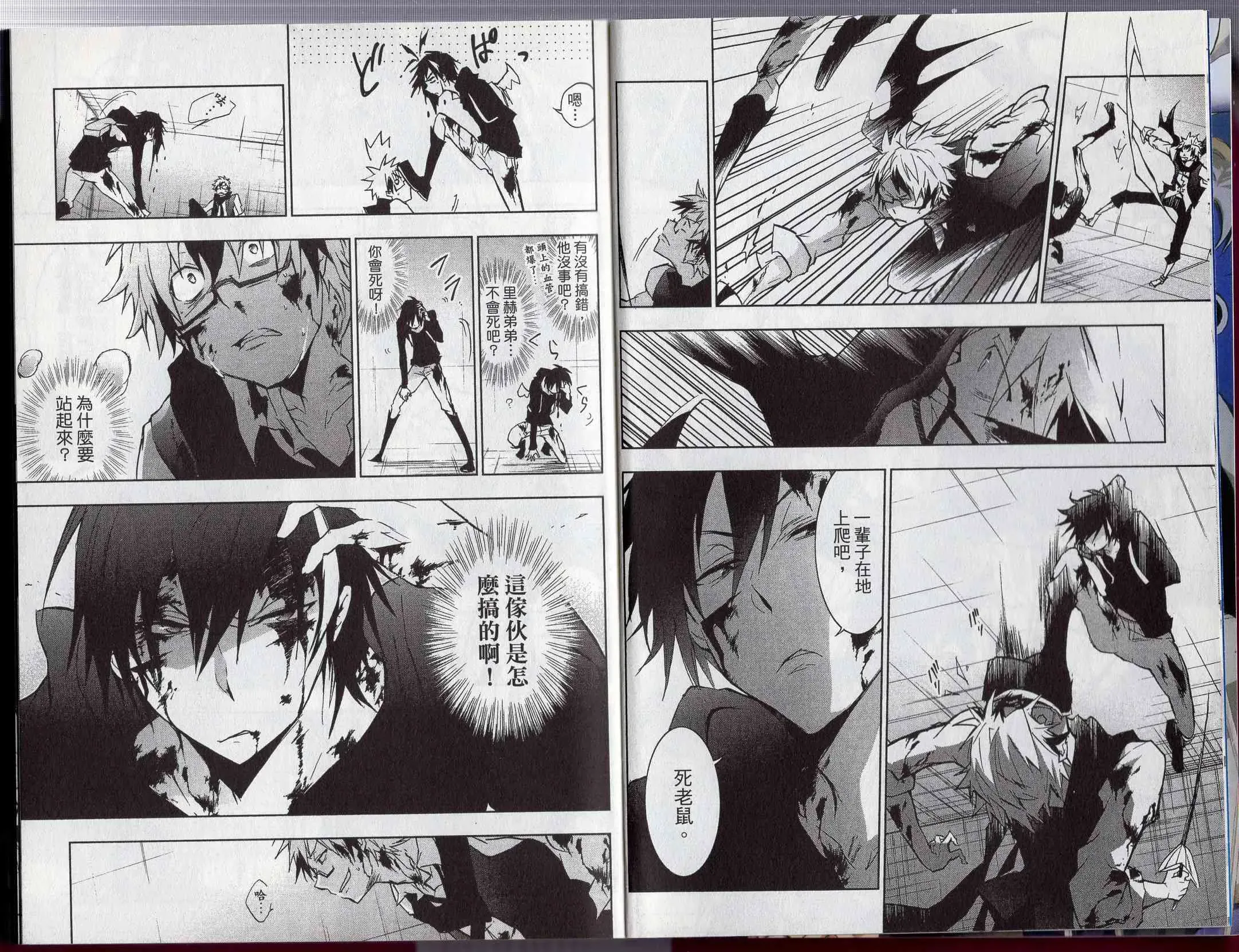 Servamp 7卷 第9页