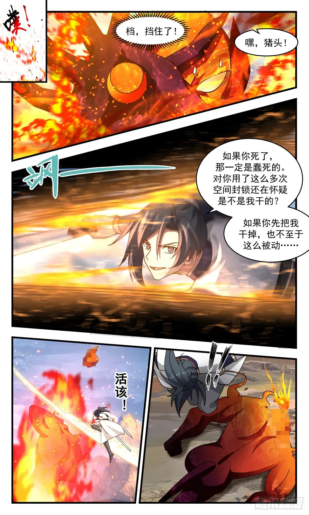 武炼巅峰 2379 人魔大战篇---过河拆桥 第7页