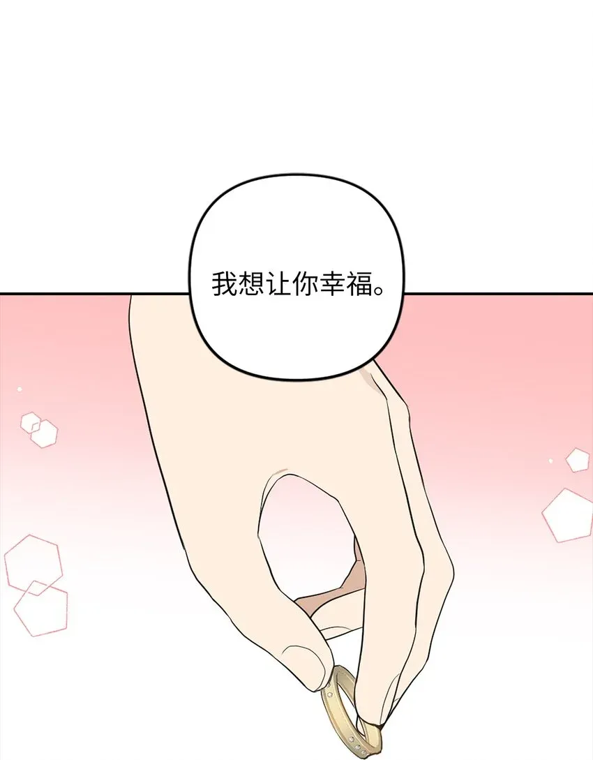 皇帝的假面 70 结婚典礼 第94页