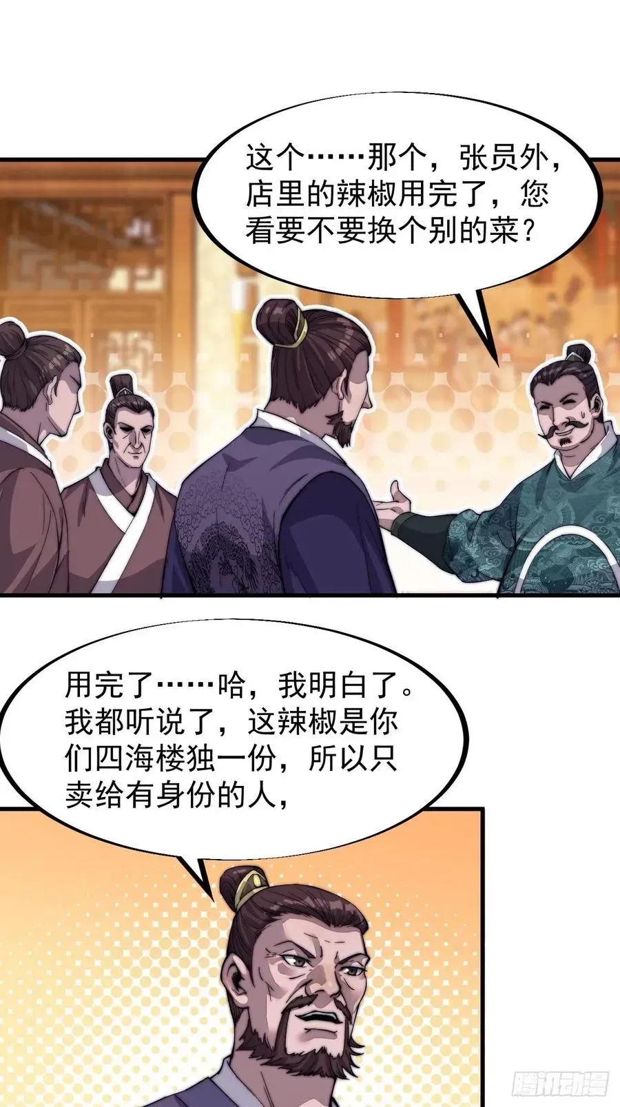 开局一座山 第四十九话：呵！女人！ 第12页