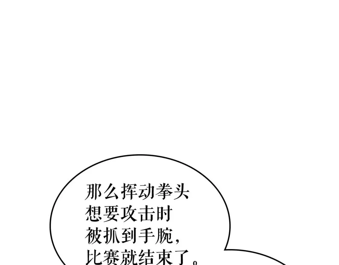 我独自升级 第91话 S级，对练！ 第94页